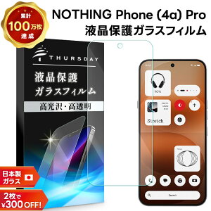 �y�ő�10��OFF�N�[�|��+P10�{�z Nothing Phone (4a) Pro �ی�t�B���� �K���X Nothing Phone 4a Pro �t�B���� nothing phone 4a Pro �K���X�t�B���� �i�b�V���O�t�H�� 4a �v�� ����K���X �ϏՌ� �w��h�~ �t���ی�