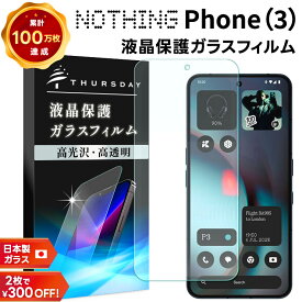 【15日は店内全品ポイント5倍】ナッシング フォン3 フィルム Nothing Phone3 フィルム クリア Nothing Phone 3 フィルム 透明 Nothing Phone (3) フィルム 保護フィルム スマホフィルム 強化ガラス 液晶保護 画面保護 飛散防止 指紋防止 クリア 耐衝撃