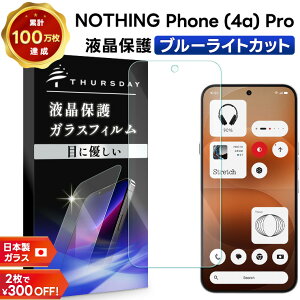 �y9��20���`50��OFF�N�[�|���z Nothing Phone (4a) Pro �ی�t�B���� �u���[���C�g�J�b�g Nothing Phone 4a Pro �t�B���� �i�b�V���O phone 4a �K���X�t�B���� �u���[���C�g �J�b�g �K���X �ϏՌ� �w��h�~ �t