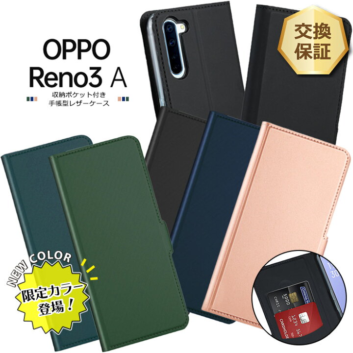 楽天市場】【27日9：59迄P10倍+10%OFFクーポン】 OPPO RENO3 A ケース  