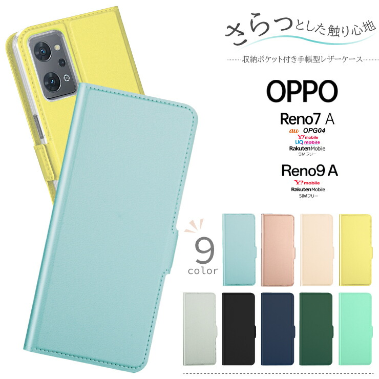 OPPO Reno9 A OPPO Reno7 A OPG04 ケース カバー 手帳型 手帳型ケース