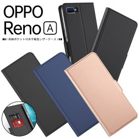 【上質な手触り】 OPPO Reno A シンプル 手帳型 レザーケース 手帳ケース 無地 高級 PU サラサラ生地 oppo reno a ケース 全面保護 耐衝撃 楽天モバイル Rakuten Mobile オッポ リノエー スマホケース スマホカバー