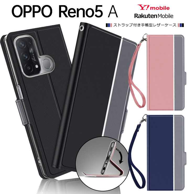 楽天市場】OPPO Reno5 A シンプル 手帳型 レザーケース 手帳ケース 