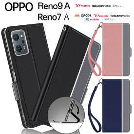 OPPO Reno9 A OPPO Reno7 A OPG04 ケース カバー 手帳型 手帳型ケース レザーケース 手帳 スタンド 携帯ケース スマホ 携帯 かわいい カード収納 高級 ストラップ付 au ワイモバイル Y!mobile UQ mobile 楽天モバイル SIMフリー スマホカバー スマホケース オッポ リノ reno