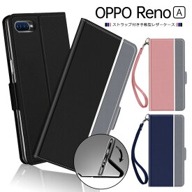 【4時間限定！30%クーポン！6/4-20時～】OPPO Reno A シンプル 手帳型 レザーケース 手帳ケース 無地 高級 PU ストラップ付き oppo reno a ケース 全面保護 耐衝撃 楽天モバイル Rakuten Mobile オッポ リノエー スマホケース スマホカバー