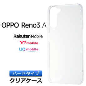 OPPO Reno3 A ハード クリア シンプル バック カバー 透明 無地 スマホケース スマホカバー ポリカーボネート製 oppo ケース オッポ リノスリーエー 楽天モバイル Y!mobile UQ mobile SIMフリー reno 3a Reno3A 3a 3 a