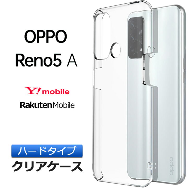 楽天市場 Oppo Reno5 A ハード クリア ケース シンプル バック カバー 透明 無地 スマホケース スマホカバー Y Mobile Ymobile ワイモバイル 楽天モバイル Rakuten Mobile オッポ リノ Reno Rino 5a ポリカーボネート製 Reno5a Thursday サーズデイ 楽天市場店