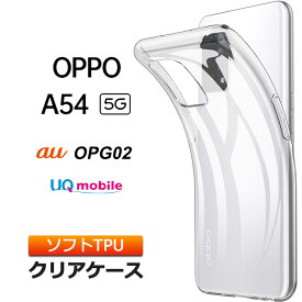 OPPO A54 5G ソフトケース カバー TPU クリア 透明 無地 シンプル 全面 衝撃 吸収 指紋防止 薄型 軽量 OPG02 au エーユー UQmobile SIMフリー オッポ oppo ケース ファイブジー スマホケース 密着痕を防ぐマイクロドット加工