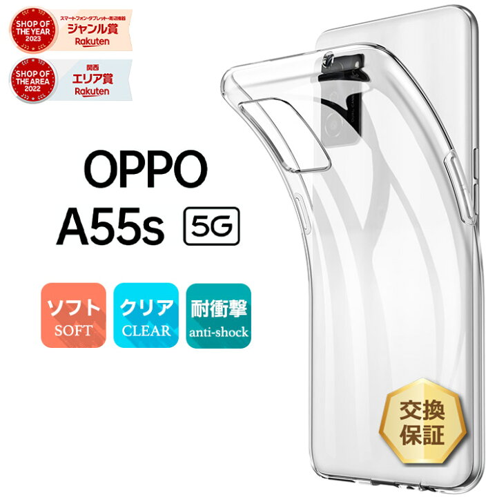 楽天市場】【LINE登録で10％OFF】OPPO A55s 5G ケース ソフトケース 