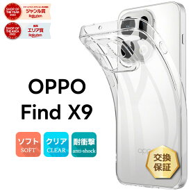 【LINE登録で10％OFF】OPPO Find X9 ケース OPPO Find X9 カバー OPPO Find X9 ケース クリア oppo find x9 ケース 透明 オッポ findx9 耐衝撃 TPU ソフトケース 軽量 シンプル 傷防止 落下防止 可愛い オシャレ 仕事 社用