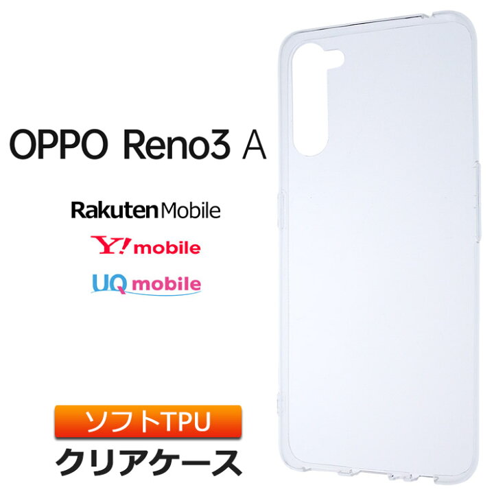 楽天市場 Oppo Reno3 A ソフトケース カバー Tpu クリア ケース 透明 無地 シンプル 全面 クリア 衝撃 吸収 指紋防止 薄型 軽量 Reno 3a オッポ リノスリーエー 楽天モバイル Y Mobile Uq Mobile Simフリー Reno 3a Reno3a 3a 3