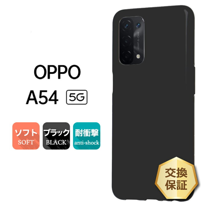 楽天市場】【LINE登録で10％OFF】 OPPO A54 5G ソフトケース カバー 