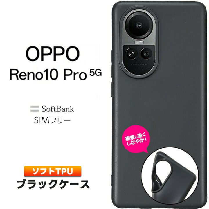 楽天市場】【8/15限定！10％OFFクーポン】 OPPO Reno10 Pro 5G ケース 