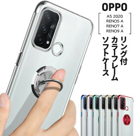 OPPO Reno9 A Reno7 A Reno5 A A5 2020 ソフトケース スマホリング付き ケース スマホリング スタンド メタリック カバー クリア シンプル オッポ リノ 9a 7a 5a UQmobile Rakuten Mobile au ワイモバイル Y!mobile 楽天モバイル UQ SIMフリー reno9a reno7a reno5a