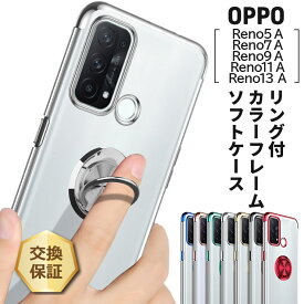 【LINE登録で10％OFF】OPPO Reno11 A ケース リング 耐衝撃 OPPO Reno13 A ケース カバー OPPO Reno9 A ケース おしゃれ クリア OPPO Reno7 A ケース ソフト OPPO Reno5 A ケース リング付き ソフトケース ケース カバー シンプル TPU ケース かわいい