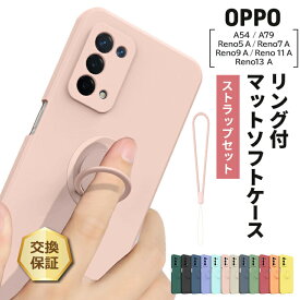 【24日20時〜50％OFFクーポン対象】 OPPO Reno13 A oppo Reno11 A A79 5G Reno9 A Reno7 A Reno5 A A54 5G ケース スマホリング 衝撃吸収 TPU カバー リング ソフトケース 無地 スマホケース スマホカバー ストラップホール シンプル スタンド かわいい オッポ