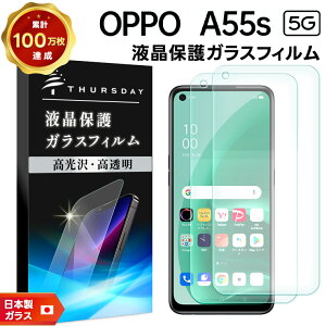 �yLINE�o�^��10��OFF�z �y���S��2���Z�b�g�z�yAGC���{���K���X�z OPPO A55s 5G �K���X�t�B���� �����K���X �t���ی� ��U�h�~ �w��h�~ �d�x9H 2.5D���E���h�G�b�W���H �I�b�| �G�[�S�[�S�[�G�X �\�t