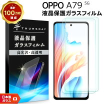 楽天市場】oppo a79 5g フィルム（プロテクション耐衝撃対応 