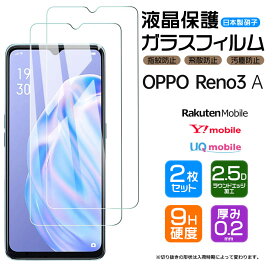 【安心の2枚セット】【AGC日本製ガラス】 OPPO Reno3 A ガラスフィルム 強化ガラス 液晶保護 飛散防止 指紋防止 硬度9H 2.5Dラウンドエッジ加工 スマホ 保護フィルム オッポ リノスリーエー 楽天モバイル Y!mobile UQ mobile SIMフリー reno 3a Reno3A 3a 3 a