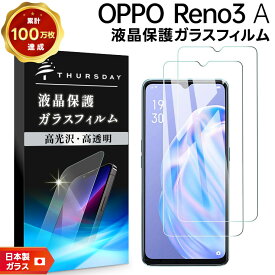 【LINE登録で10％OFF】 【安心の2枚セット】【AGC日本製ガラス】 OPPO Reno3 A ガラスフィルム 強化ガラス 液晶保護 飛散防止 指紋防止 硬度9H 2.5Dラウンドエッジ加工 スマホ 保護フィルム オッポ リノスリーエー 楽天モバイル Y!mobile UQ mobile SIMフ