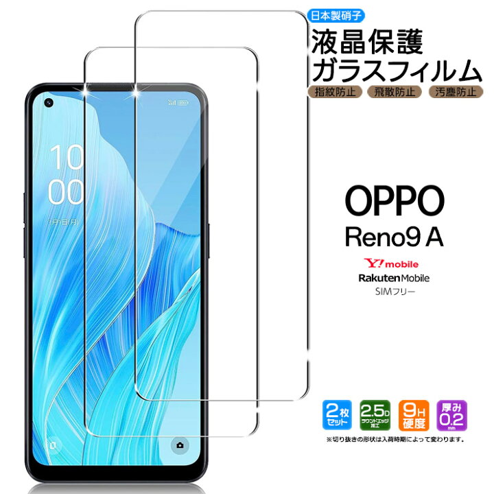 楽天市場】【LINE登録で10％OFF】 OPPO Reno9 A ガラスフィルム ガラス 