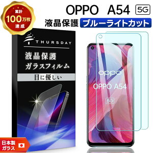 �yLINE�o�^��10��OFF�z �y�u���[���C�g�J�b�g�z�y���S��2���Z�b�g�z OPPO A54 5G �K���X�t�B���� �����K���X �t���ی� ��U�h�~ �w��h�~ �d�x9H 2.5D���E���h�G�b�W���H OPG02 au �G�[���[ UQmobile SIM