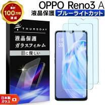 楽天市場】oppo reno a ブルーライトカットガラスフィルムの通販