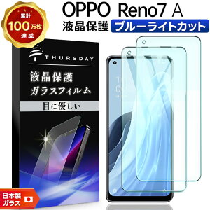 【LINE登録で10%OFF+店内P5倍】 OPPO Reno7 A OPG04 ブルーライトカット ガラスフィルム オッポ リノ 7a Reno7A 安心の2枚入り 強化ガラス フィルム スマホ 液晶保護 画面保護 au ワイモバイル Y!mobile UQ