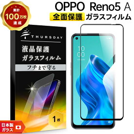 【LINE登録で10％OFF】 【フチまで全面保護】 OPPO Reno5 A ガラスフィルム 強化ガラス 全面ガラス仕様 液晶保護 飛散防止 指紋防止 硬度9H 2.5Dラウンドエッジ加工 Y!mobile Ymobile ワイモバイル 楽天モバイル rakuten mobile オッポ リノ5 reno rino 5a