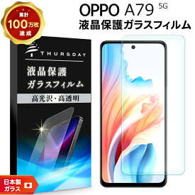 【LINE登録で10％OFF】 OPPO A79 5G ガラスフィルム フィルム スマホフィルム 強化ガラス 液晶保護 飛散防止 指紋防止 硬度9H スマホ 画面保護 保護フィルム 液晶 保護 液晶保護フィルム スマホガラス 保護ガラス AGC日本製ガラス シート オッポ 楽天モバ