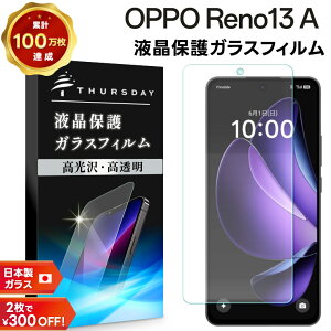 【LINE登録で10%OFF+店内P5倍】 OPPO Reno13 A ガラス フィルム oppo reno13A 保護フィルム oppo reno13A フィルム ガラス oppo reno13 a フィルム oppo reno13 a ガラスフィルム 光沢ガラス 耐衝撃 指紋防止 液晶