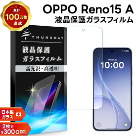 【LINE登録で10%OFF】 OPPO Reno15 A 保護フィルム ガラス OPPO Reno15 A フィルム OPPO Reno15 A ガラスフィルム 光沢ガラス 耐衝撃 指紋防止 液晶保護フィルム 強化ガラス 硬度9H スマホフィルム