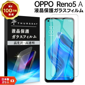 【LINE登録で10％OFF】 【AGC日本製ガラス】 OPPO Reno5 A ガラスフィルム 強化ガラス 液晶保護 飛散防止 指紋防止 硬度9H 2.5Dラウンドエッジ加工 Y!mobile Ymobile ワイモバイル 楽天モバイル rakuten mobile SIMフリー オッポ リノ ファイブエー reno r