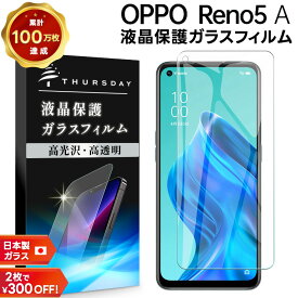 【店内ポイント5倍】 【AGC日本製ガラス】 OPPO Reno5 A ガラスフィルム 強化ガラス 液晶保護 飛散防止 指紋防止 硬度9H 2.5Dラウンドエッジ加工 Y!mobile Ymobile ワイモバイル 楽天モバイル rakuten mobile SIMフリー オッポ リノ ファイブエー reno r