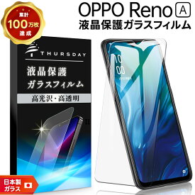 【LINE登録で10％OFF】 【AGC日本製ガラス】 OPPO Reno A ガラスフィルム 強化ガラス 液晶保護 飛散防止 指紋防止 硬度9H 2.5Dラウンドエッジ加工 楽天モバイル ラクテン Rakuten Mobile オッポ リノエー スマホ 保護フィルム