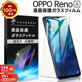 【店内ポイント5倍】 【AGC日本製ガラス】 OPPO Reno A ガラスフィルム 強化ガラス 液晶保護 飛散防止 指紋防止 硬度9H 2.5Dラウンドエッジ加工 楽天モバイル ラクテン Rakuten Mobile オッポ リノエー スマホ 保護フィルム