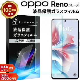【18日は店内ポイント10倍】 OPPO Reno14 5G 保護フィルム OPPO Reno13 A フィルム クリア OPPO Reno11 A 保護フィルム OPPO Reno9 A Reno7 A Reno5 A Reno3 A Reno A フィルム 透明 ガラスフィルム 保護フィルム スマホフィルム 強化ガラス 液晶保護 耐衝撃