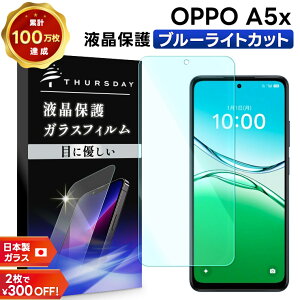 �y�ő�10��OFF�N�[�|��+P10�{�z OPPO A5x �ی�t�B���� �u���[���C�g�J�b�g OPPO A5x �t�B���� OPPO A5x �K���X�t�B���� �u���[���C�g �J�b�g �I�b�| A5x �t�B���� ����K���X �ϏՌ� ��U�h�~ �w��h�~