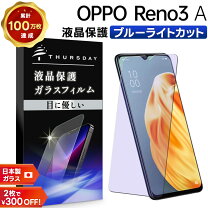 楽天市場】oppo reno a ブルーライトカットガラスフィルムの通販