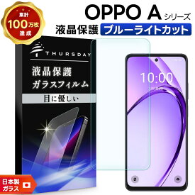 【まとめ買い最大15％OFF＋P10倍】OPPO A5 5G フィルム OPPO A5x フィルム ブルーライトカット OPPO A3 5G フィルム クリア a79 5G OPPO a73 ガラスフィルム OPPO A55s OPPO a54 5G OPPO A77 保護フィルム ガラスフィルム スマホフィルム 強化ガラス 液晶保護 耐衝撃