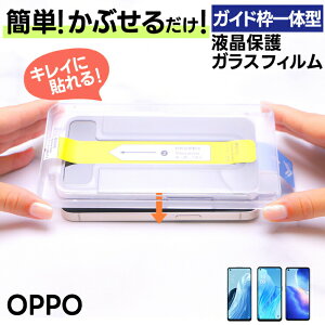 �yLINE�o�^��10��OFF�z OPPO Reno9 A OPPO Reno7 A Reno5 A �K���X�t�B���� �K�C�h�g�t�� �t�B���� �X�}�z�t�B���� �I�b�| ���m reno 9a 7a 5a �ی�t�B���� �K�C�h�g �K���X�t�B���� �K���X �����K���X �t�� 