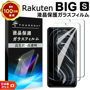 �yLINE�o�^��10��OFF�z �y2���Z�b�g�z�yAGC���{���K���X�z Rakuten BIG s (3917JR) �K���X�t�B���� �����K���X �t���ی� ��U�h�~ �w��h�~ �d�x9H 2.5D���E���h�G�b�W���H Rakuten Mobile �y�V���o�C�� ���N