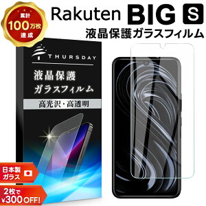 �yLINE�o�^��10��OFF�z �yAGC���{���K���X�z Rakuten BIG s (3917JR) �K���X�t�B���� �����K���X �t���ی� ��U�h�~ �w��h�~ �d�x9H 2.5D���E���h�G�b�W���H Rakuten Mobile �y�V���o�C�� ���N�e�� �r�b�O�G