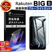 楽天市場】らくてん big s フィルムの通販