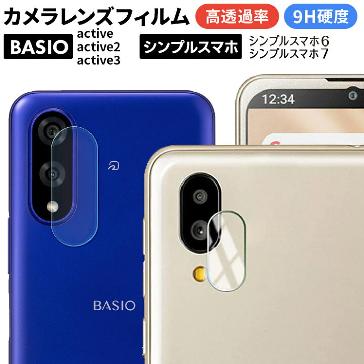 楽天市場 Basio Active シンプルスマホ6 カメラフィルム カメラ液晶保護カバー 保護 カメラレンズ ガラス レンズカバー レンズフィルム カメラ Au エーユー Shg09 Softbank ソフトバンク クリア ガード 硬度9h レンズ保護フィルム シンプルスマホ シックス Thursday