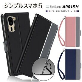 SoftBank シンプルスマホ5 A001SH シンプル 手帳型 レザーケース 手帳ケース 無地 高級 PU ストラップ付き 全面保護 耐衝撃 ソフトバンク シャープ SHARP スマホケース スマホカバー