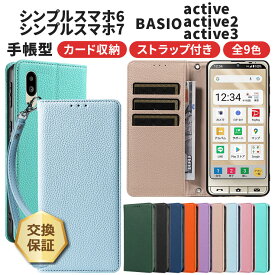 【24日20時〜50％OFFクーポン対象】 BASIO active3 ケース BASIO active2 ケース active シンプルスマホ7 シンプルスマホ6 ケース 手帳型 カバー レザー 手帳ケース ストラップ ソフトケース 保護 耐衝撃 シンプル スマホケース スマホカバー カード カード収納