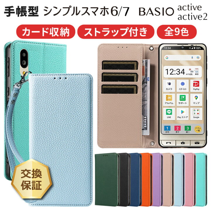 楽天市場】【全品ポイント10倍+10％OFFクーポン】 BASIO active2 