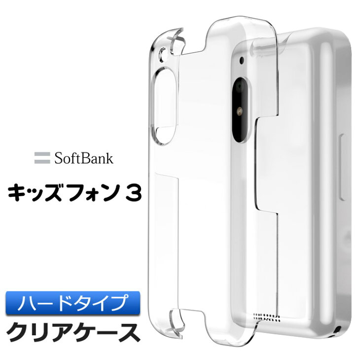 楽天市場】【在庫処分セール】キッズフォン3 Softbank ソフトバンク 