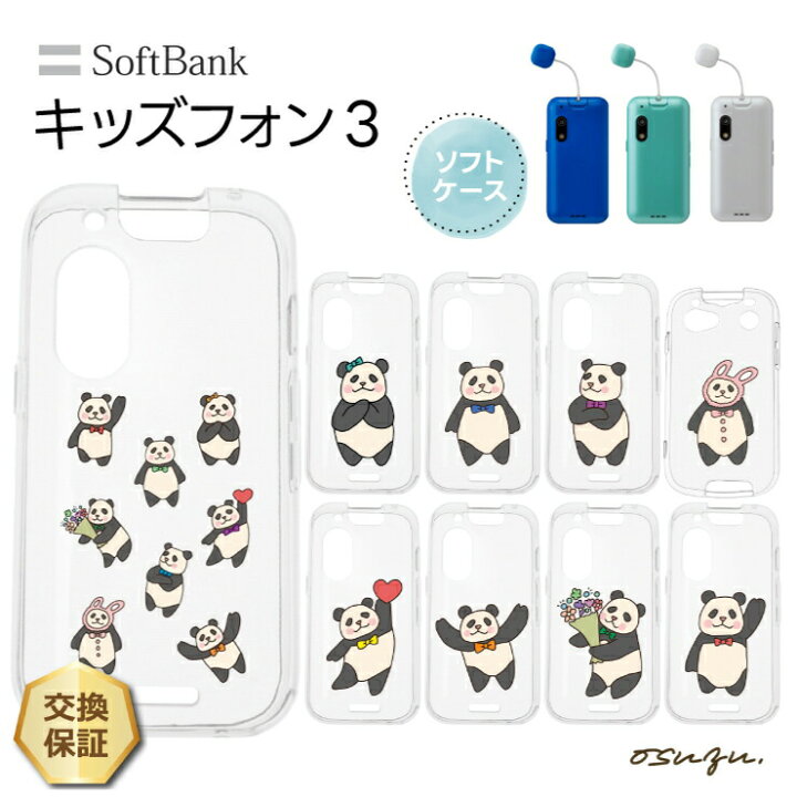 楽天市場】【LINE登録で10％OFF】 キッズフォン3 ケース カバー ぱんだ 
